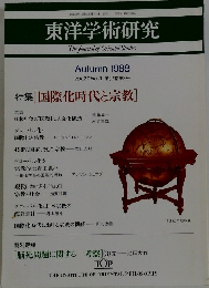 東洋学術研究　昭和63年11月