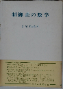 制御系の数学