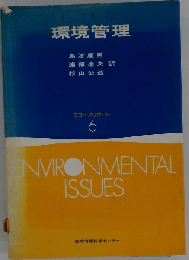 環境管理　6