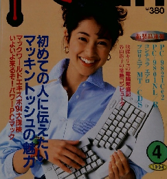PCFAN　１９９４年4月号
