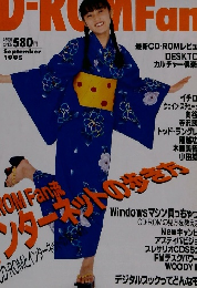 CD-ROM Fan　1995年9月号