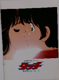 タッチ 背番号のないエース [DVD]