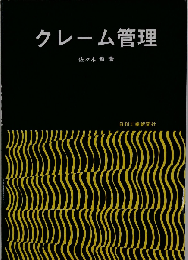 クレーム管理 第2版