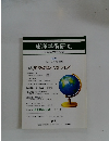 東洋学術研究　１９９０　Vol.２９　No.１