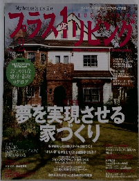 プラス1リビング　No.23　2月号