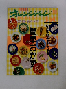 オレンジページORANGEPAGE臨・時・増・刊・号　１９８８