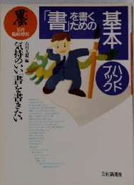 「書を書く亘」ための基本　10月