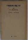 精神身体医学の理論と実際「各論 2」総合医学的治療の実際