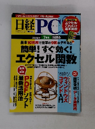 日経PC　2008年7月号