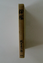 檸檬