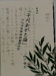千川あがた論