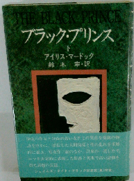 ブラック プリンス 下