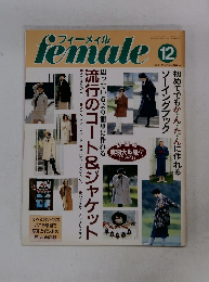 フィーメィル　１９９３年12月号