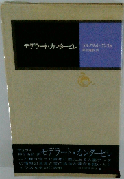 モデラート カンタービレ