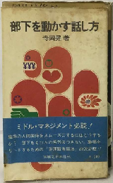 部下を動かす話し方