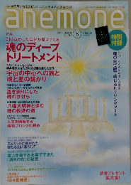 anemone　2013年8月号