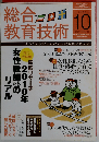 総合教育技術 2010年 10月号