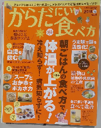 からだにいい食べ方 2015冬 2015年 02月号
