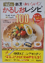 国循の厳選おいしい!!かるしおレシピ