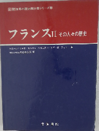 フランス II
