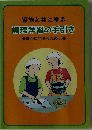 調理学習の手引き