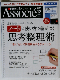 日経ビジネス Associe　2014年12月号