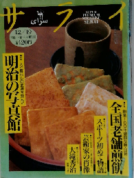 サライ 1996年12月19日号