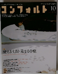 CONFORT No.140　2014年10月号
