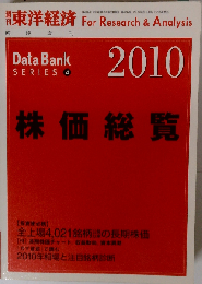 週刊 東洋経済 2010年