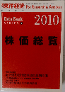 週刊 東洋経済 2010年