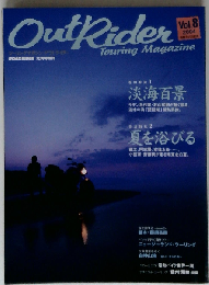 OutRider vol.8 2004年