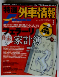 特選外車情報　2010年3月号