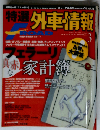 特選外車情報　2010年3月号