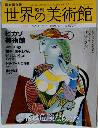 週刊世界の美術館 19