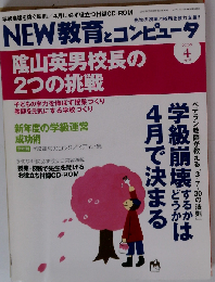 NEW教育とコンピュータ　2006年4月号