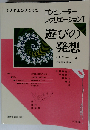 コンピューターレクリエーション　1 遊びの発想