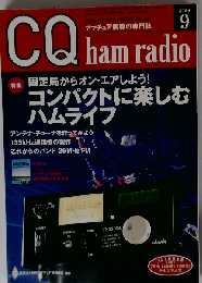 CQ ham radio　2009年9月号