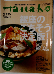 Hanako　2008年号