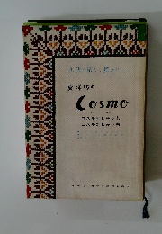 東洋紡の Cosmo コスモ刺しゅう糸 コスモ刺しゅう布