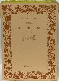 居酒屋 上巻