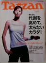 Tarzan　2003年4/9号