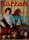 Tarzan　2003年9/10号