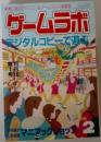 ゲームラボ 1998年2月