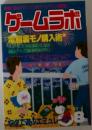 ゲームラボ 1997年8月