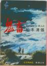 鬼畜 