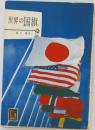 世界の国旗