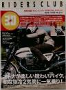 RIDERS CLUB　2008年10月号