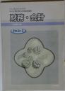 財務・会計　テキスト3