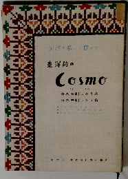 東洋紡のCosmo