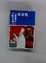 NHKラジオ英会話　1998年11月号
